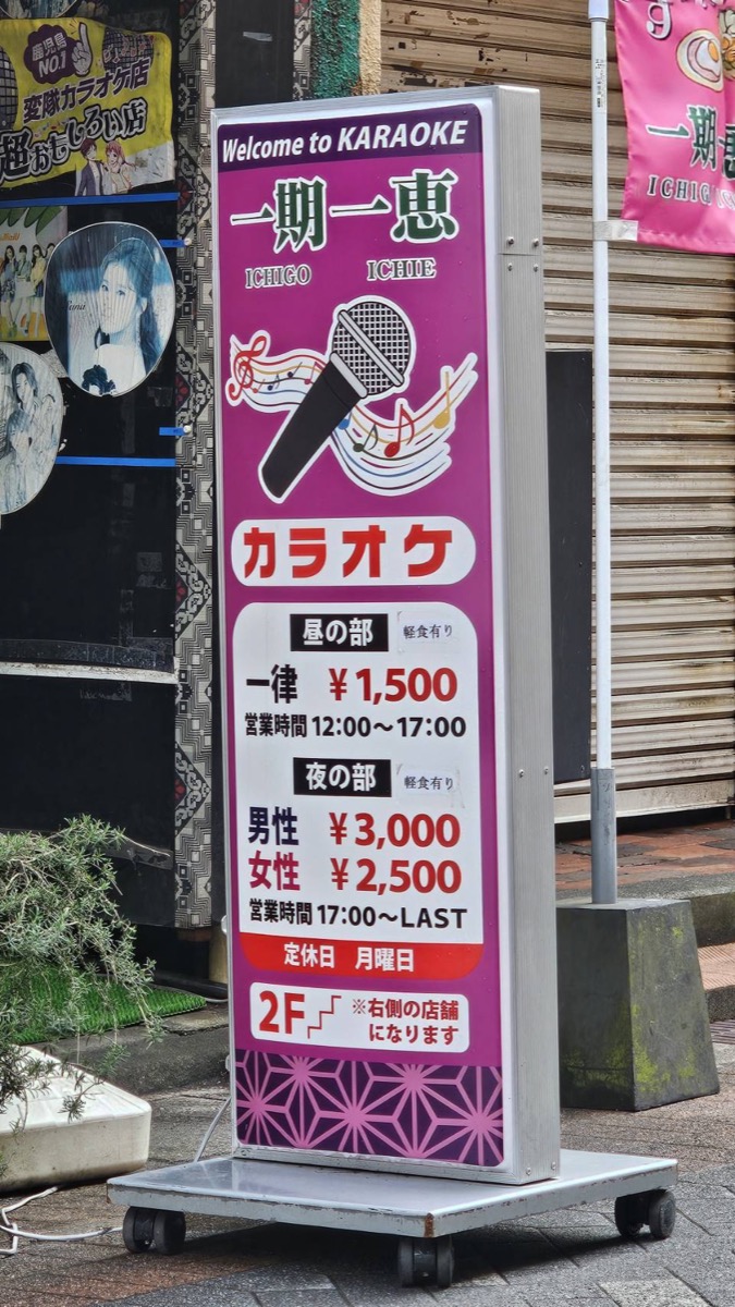 店舗前に置かれた立て看板。昼夜の料金と営業時間が表示されている。